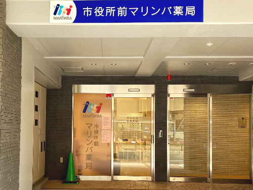 店舗名／マリンバ調剤薬局郡山店