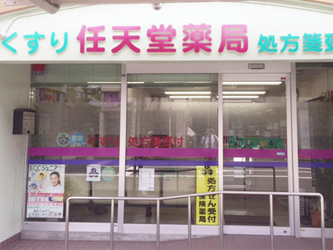 店舗名／任天堂薬局