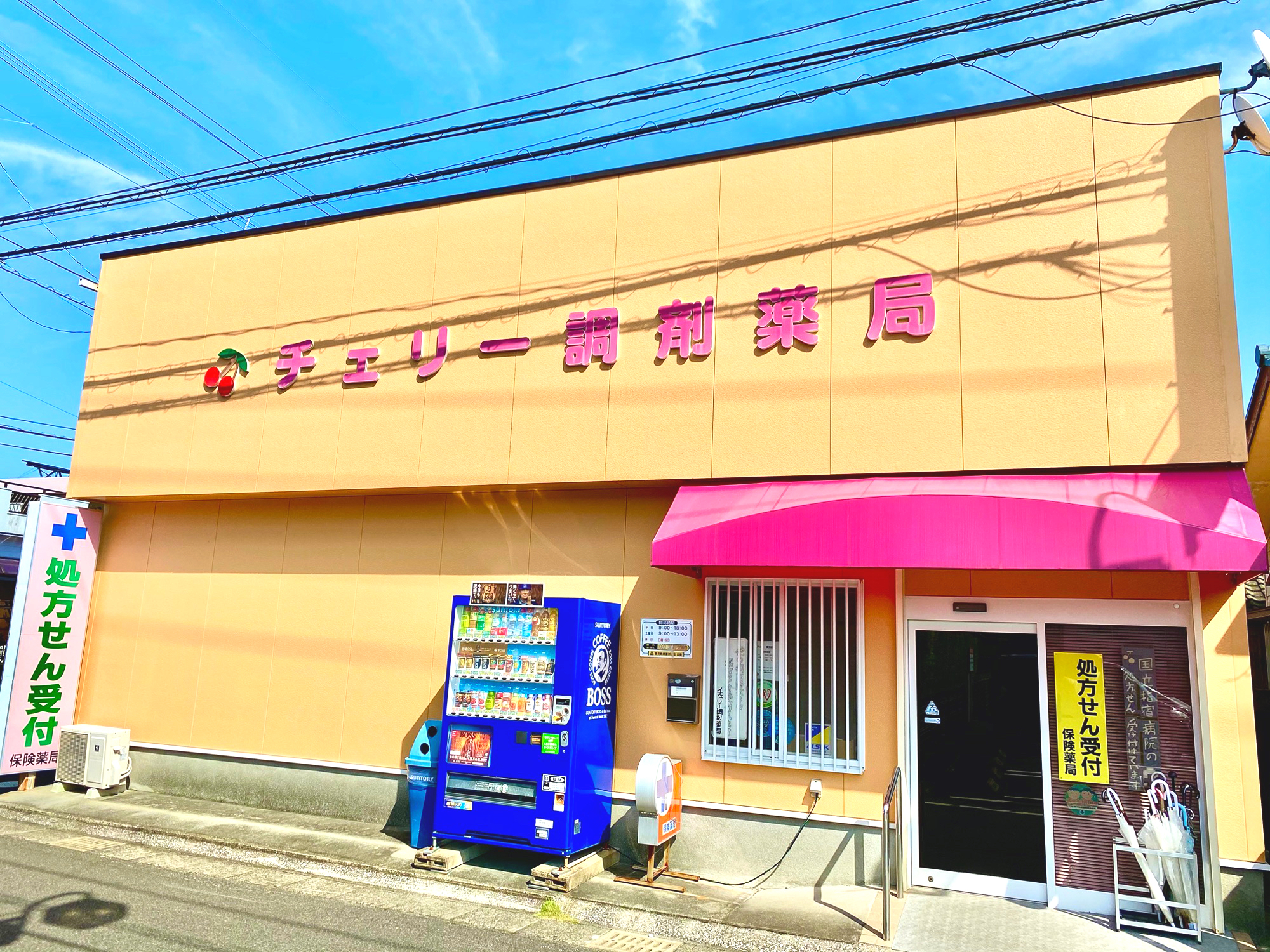 店舗名／マリンバ調剤薬局郡山店