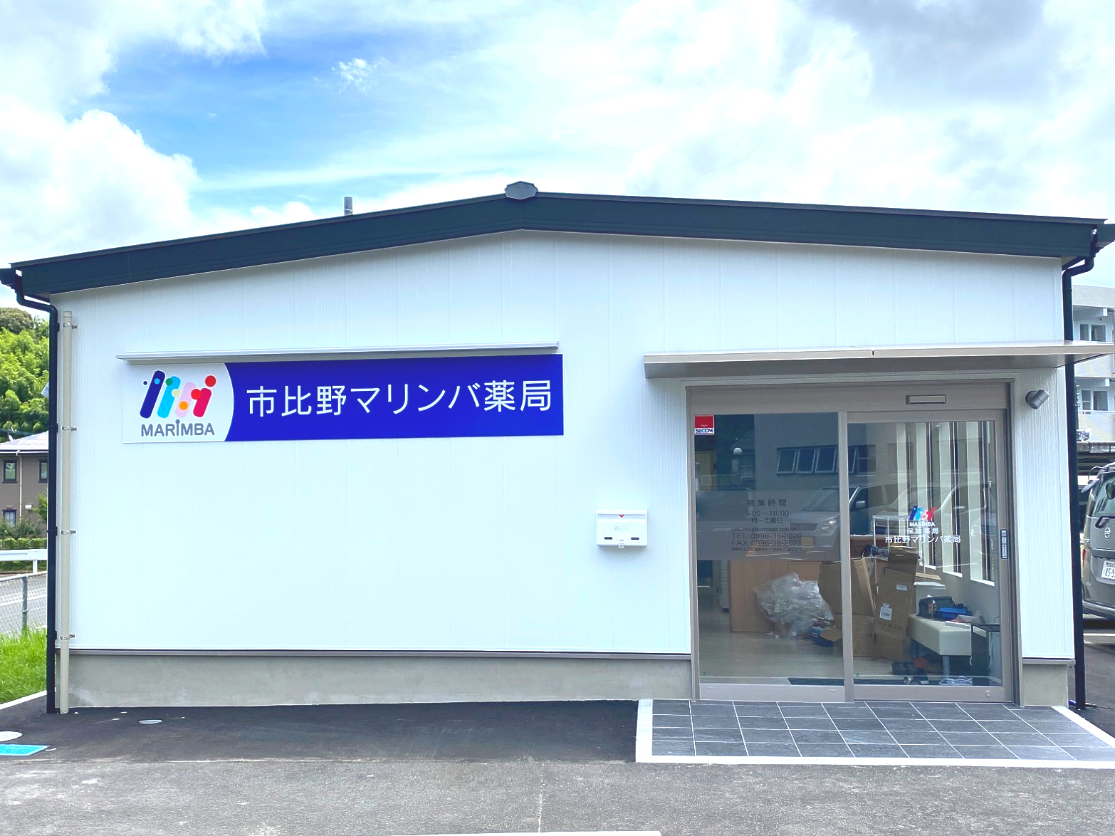 店舗名／マリンバ調剤薬局郡山店