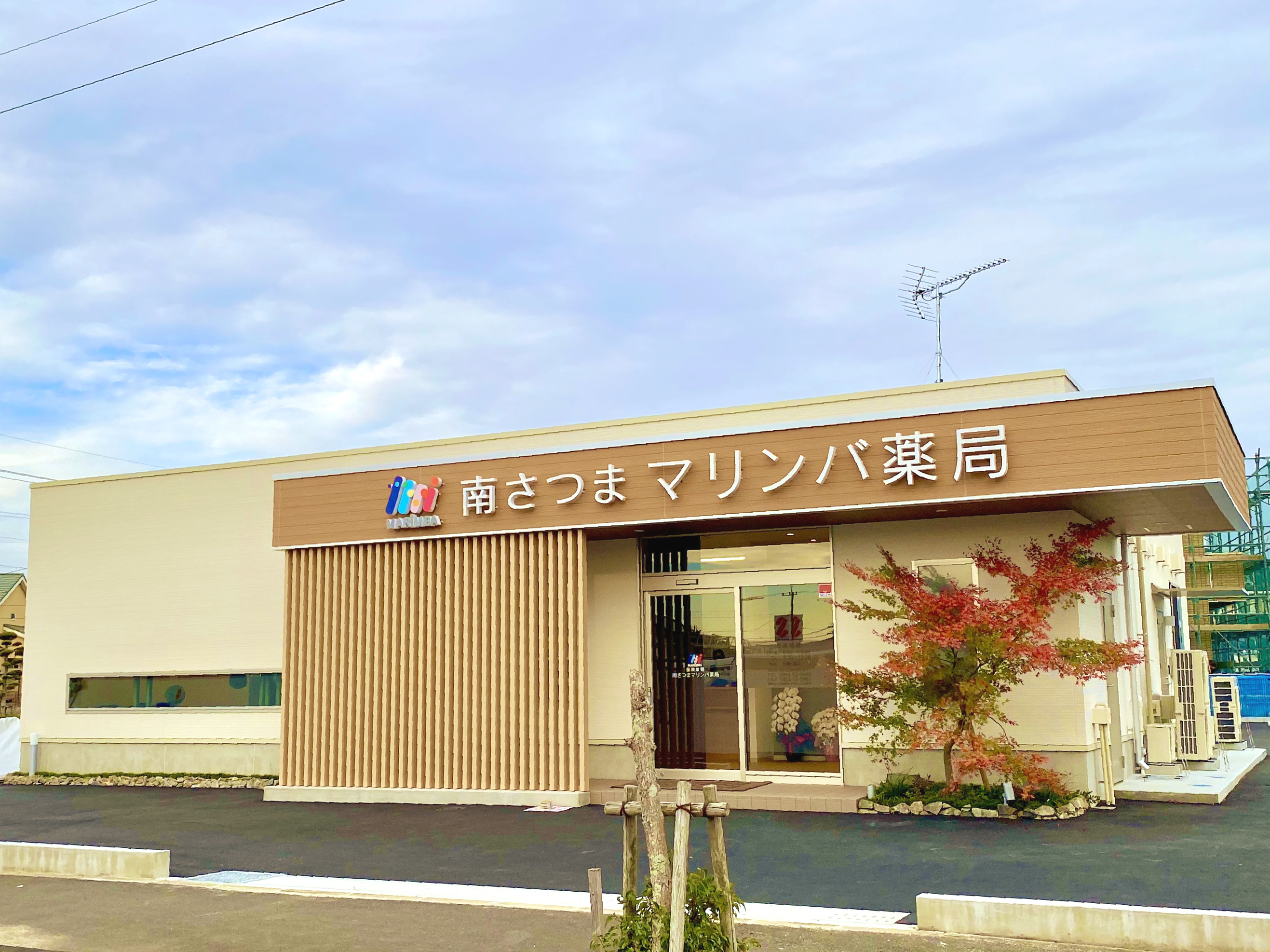 店舗名／マリンバ調剤薬局郡山店