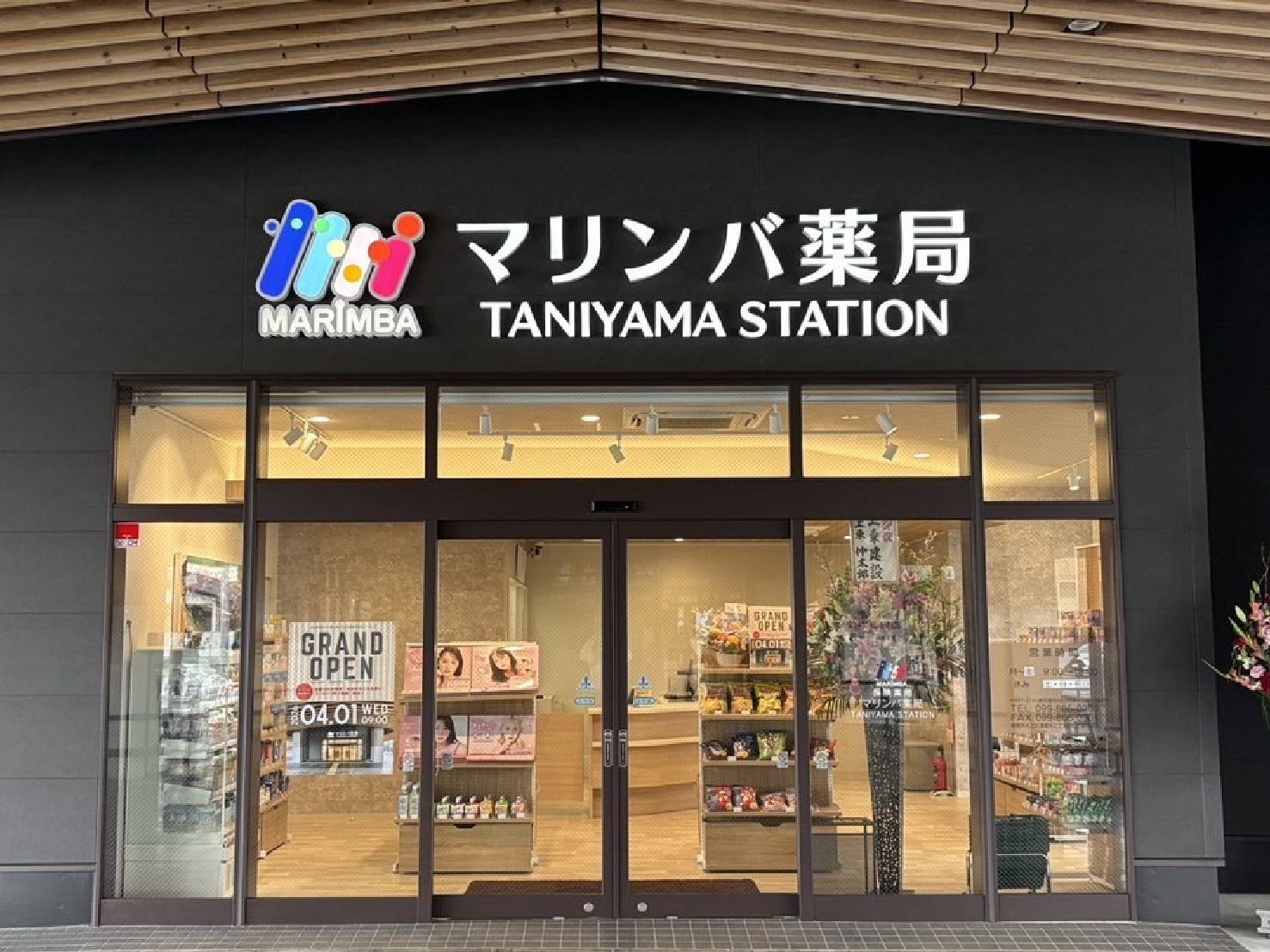 店舗名／マリンバ調剤薬局郡山店